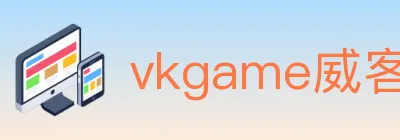 vkgame威客电竞 logo
